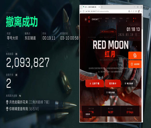 三角洲外挂板机透视自瞄效果